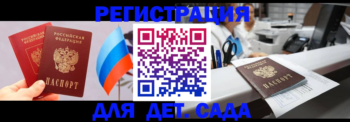 временная регистрация для всех в Топках